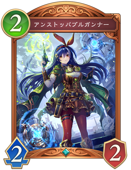 2コスト1コア